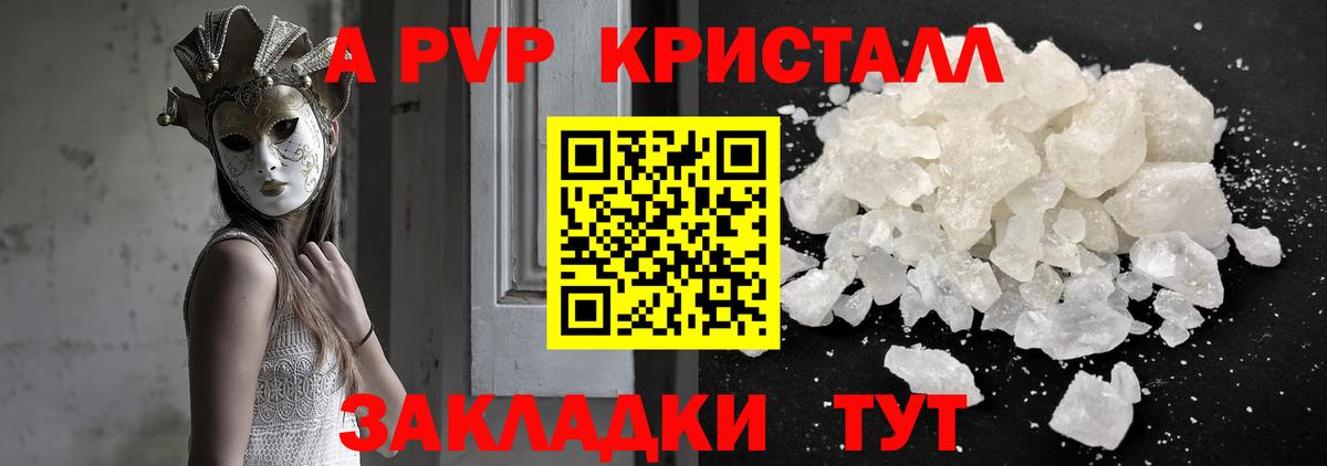 A-PVP Crystall  А ПВП кристаллы  Вход с VPN  Alpha PVP мука  Мценск 