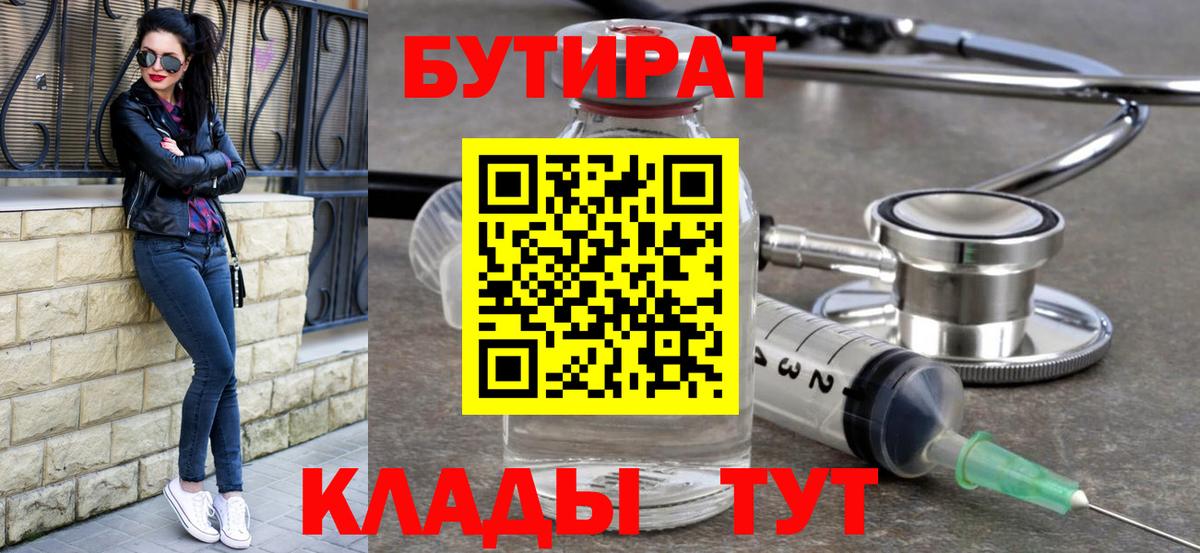 Мценск  Бутират оксибутират  Вход с VPN 