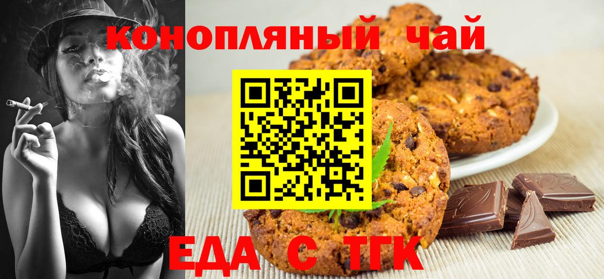 Мценск  Печенье с ТГК марихуана  Вход с VPN 