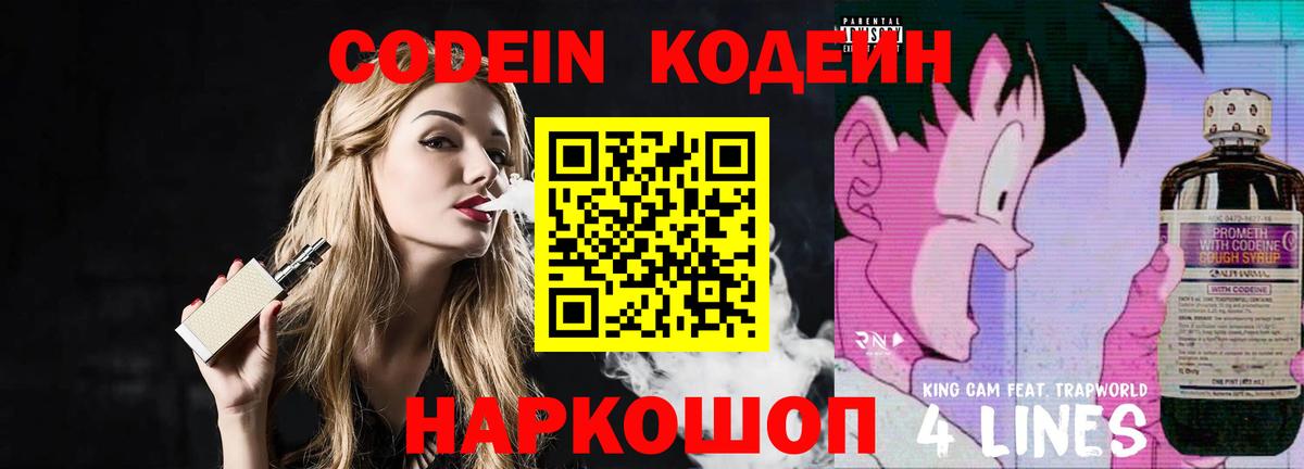 Codein Purple Drank  Вход с VPN  Мценск 