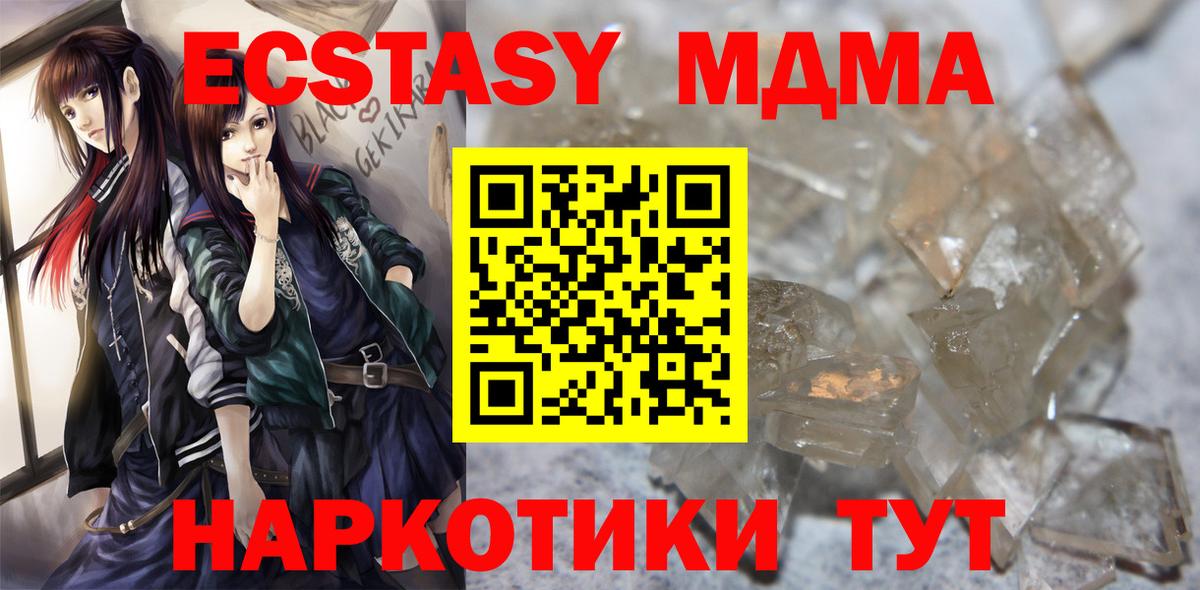 МДМА Molly  Вход с VPN  Мценск 