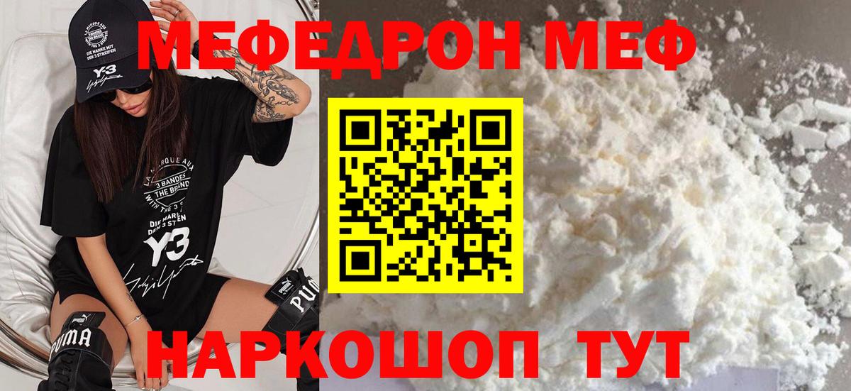 Меф мяу мяу Мценск