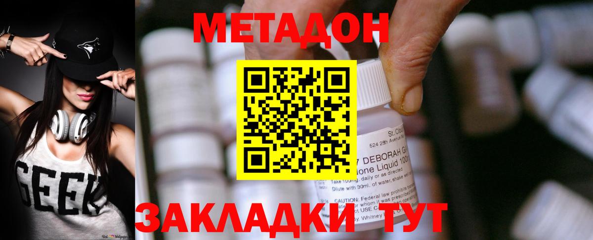 МЕТАДОН белоснежный Мценск