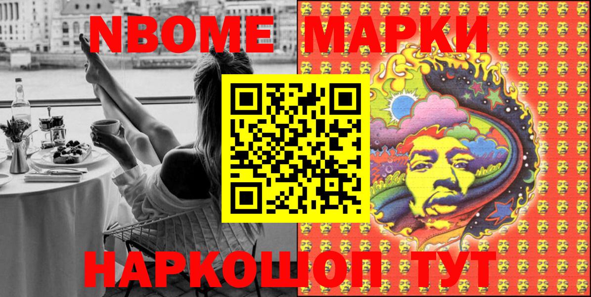 Марки NBOMe 1,8мг Мценск